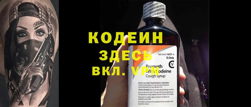 Кодеин Purple Drank  Уварово 